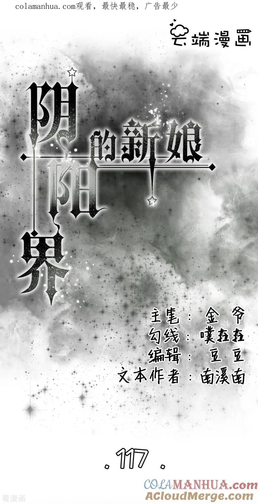 《阴阳界的新娘》第117话 第1页