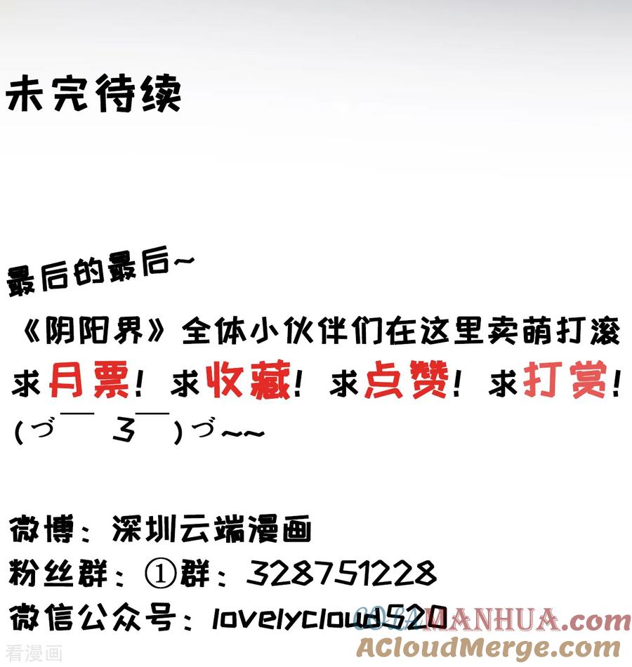 《阴阳界的新娘》第117话 第21页