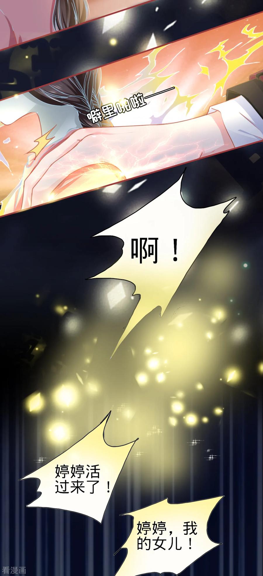 《阴阳界的新娘》第117话 第12页