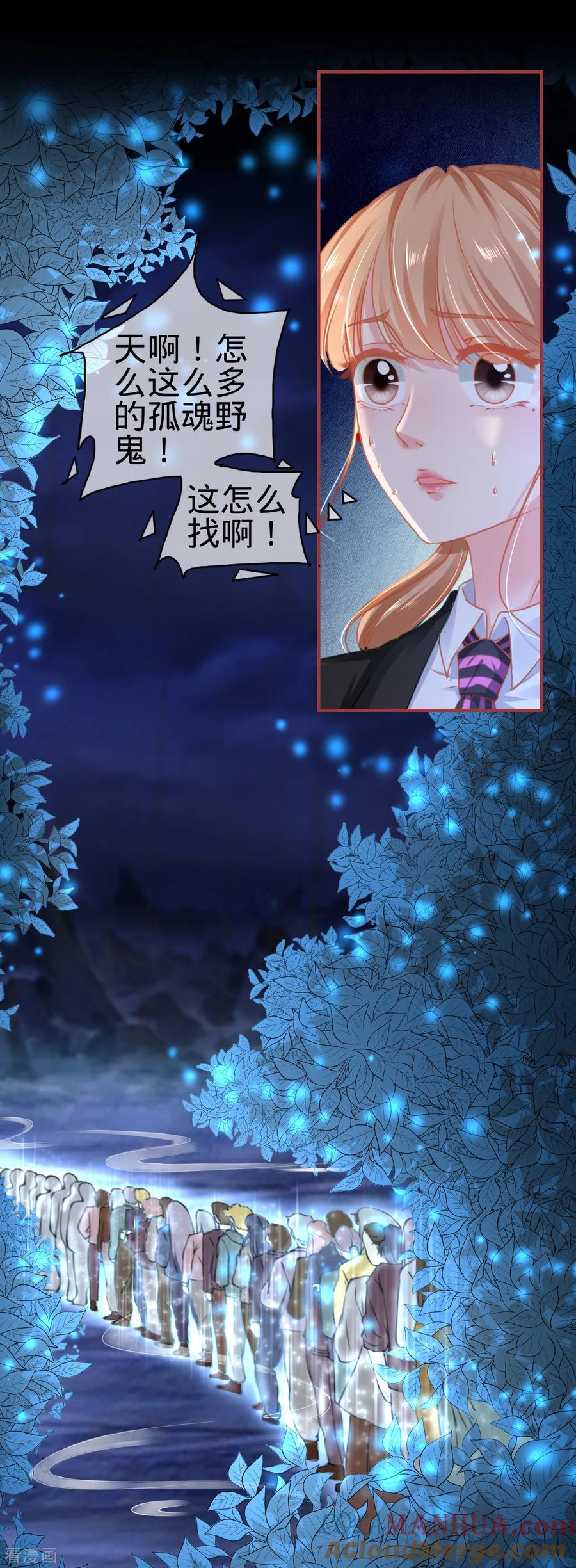 《阴阳界的新娘》第117话 第5页