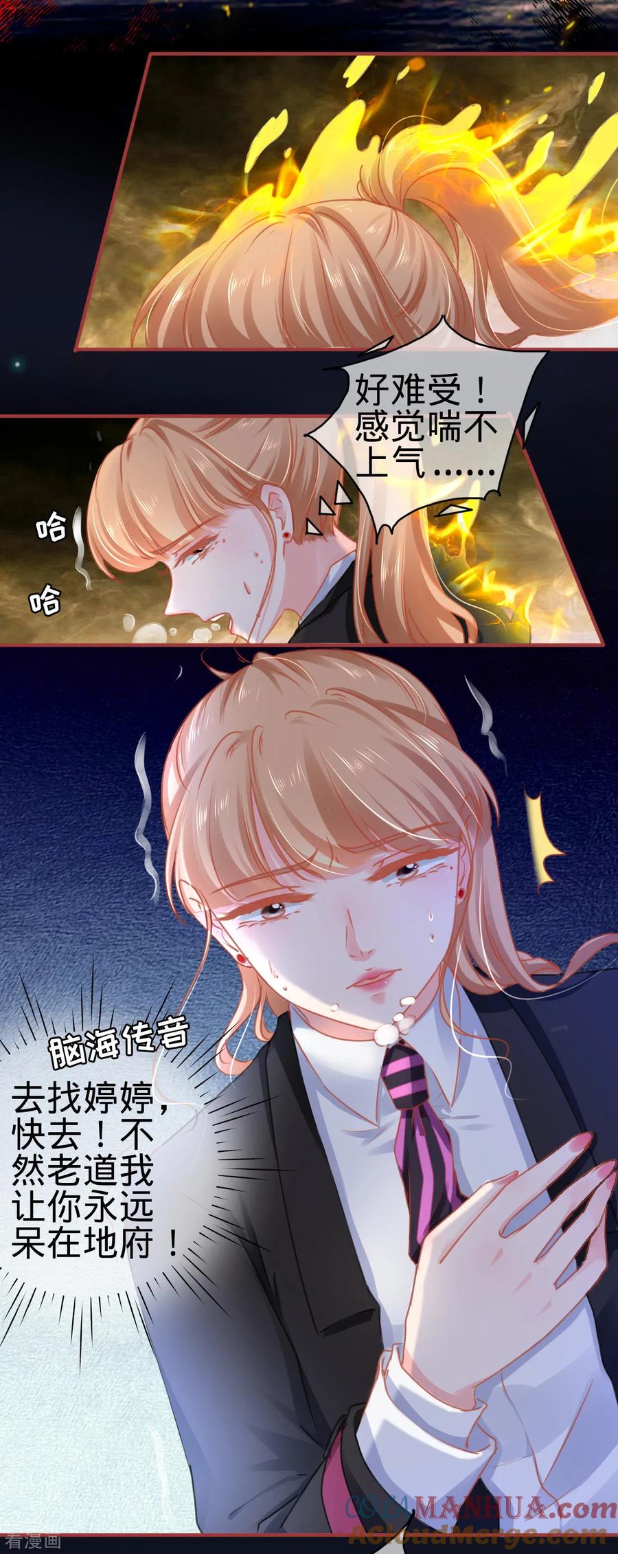 《阴阳界的新娘》第117话 第3页