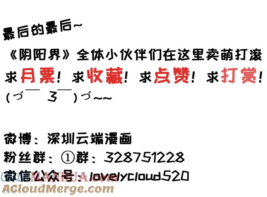 《阴阳界的新娘》第118话 第23页