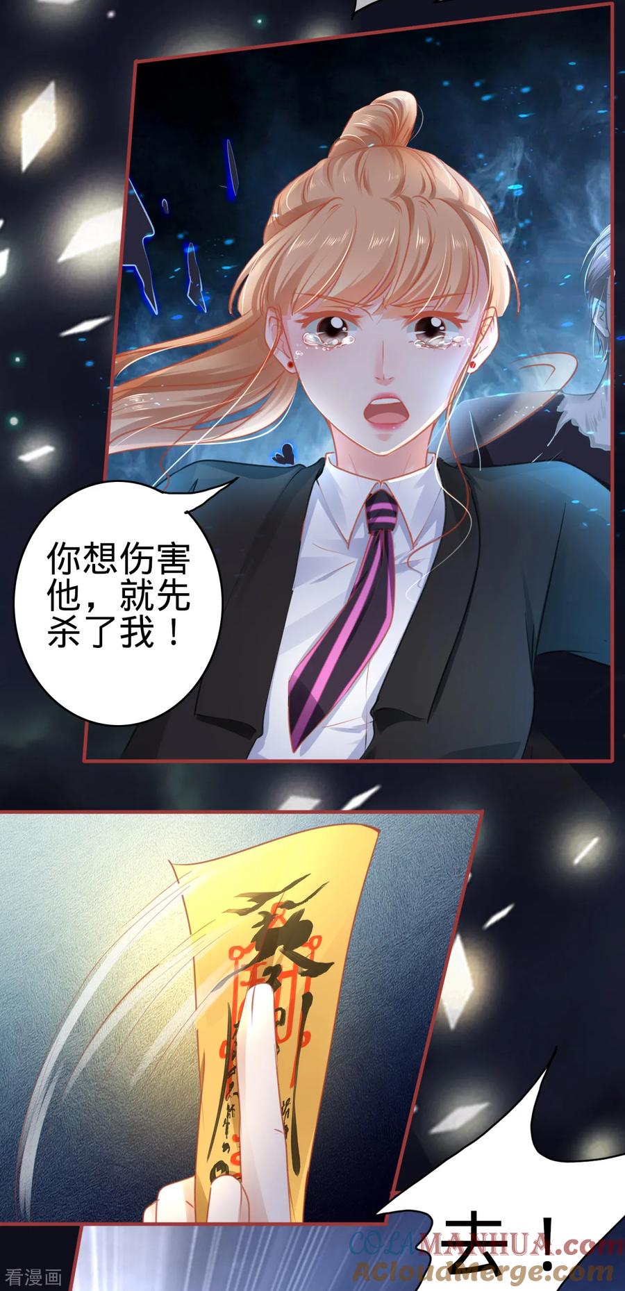 《阴阳界的新娘》第118话 第7页