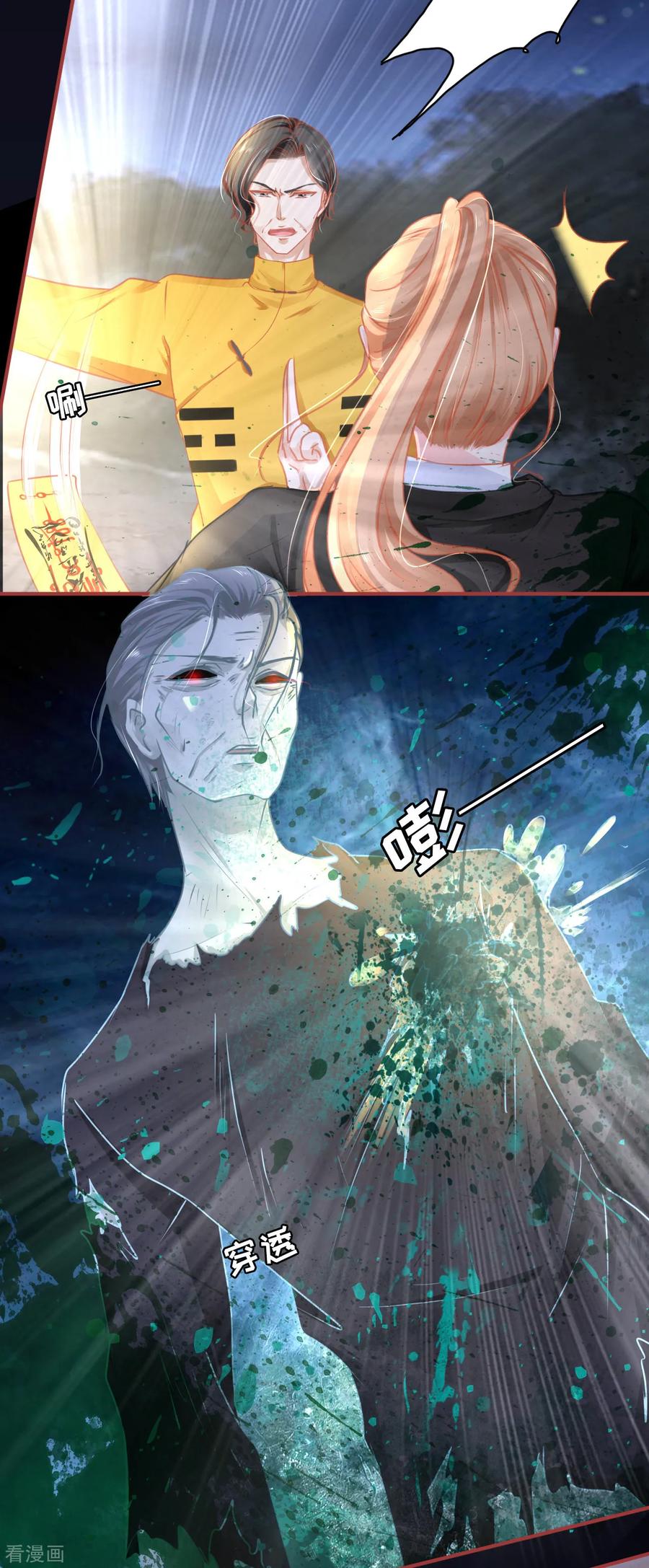 《阴阳界的新娘》第118话 第8页