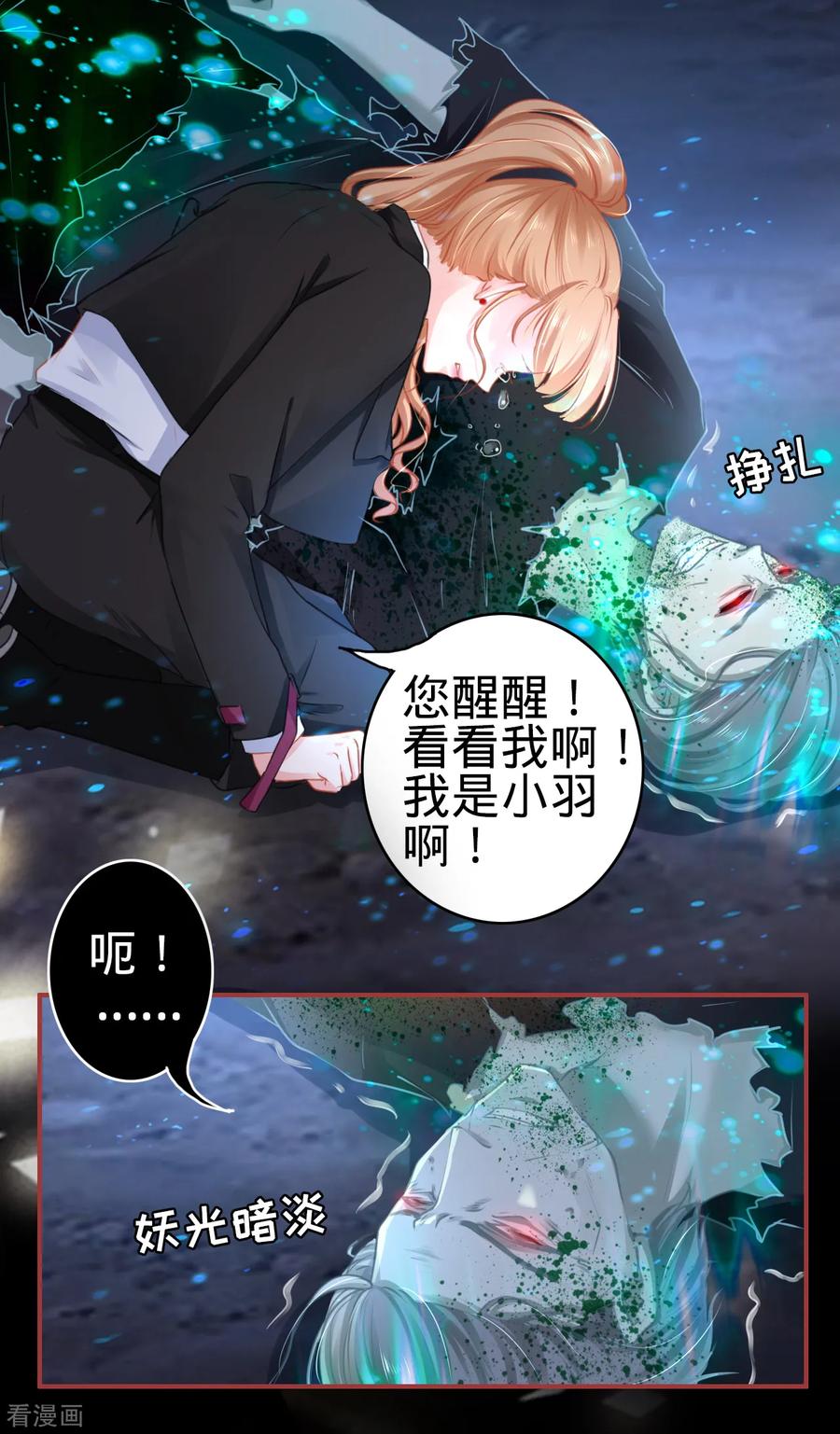 《阴阳界的新娘》第118话 第12页