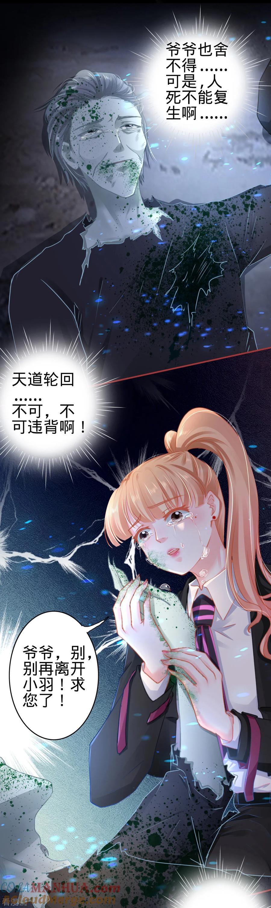 《阴阳界的新娘》第118话 第17页