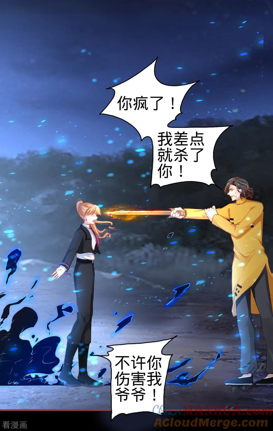 《阴阳界的新娘》第118话 第5页