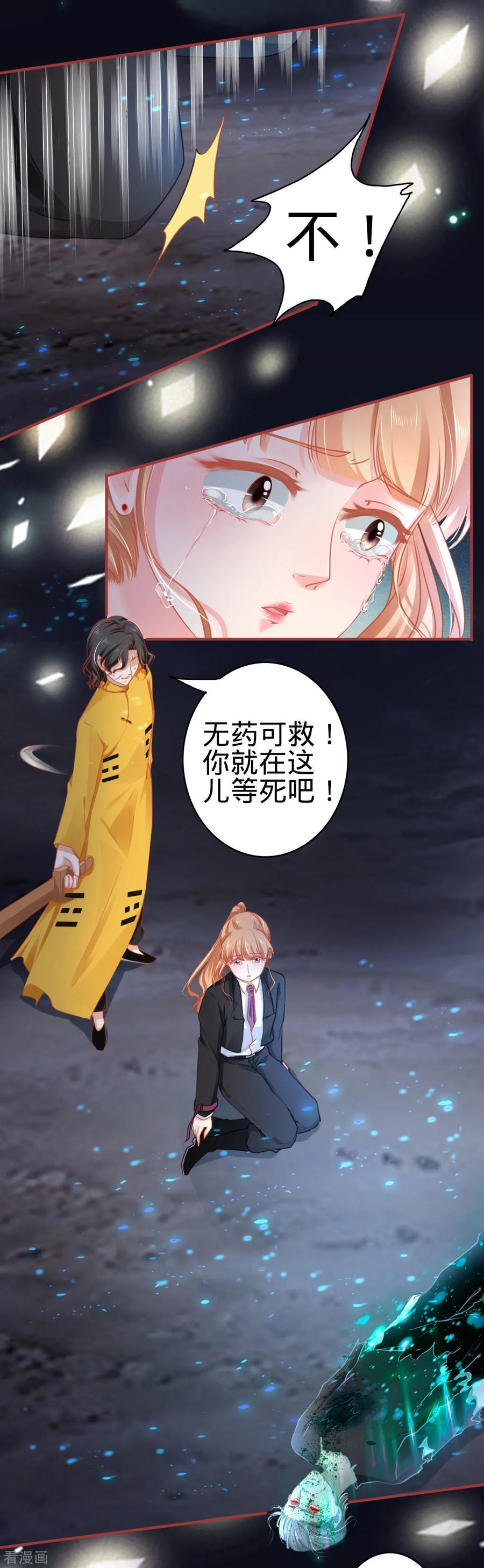 《阴阳界的新娘》第118话 第10页