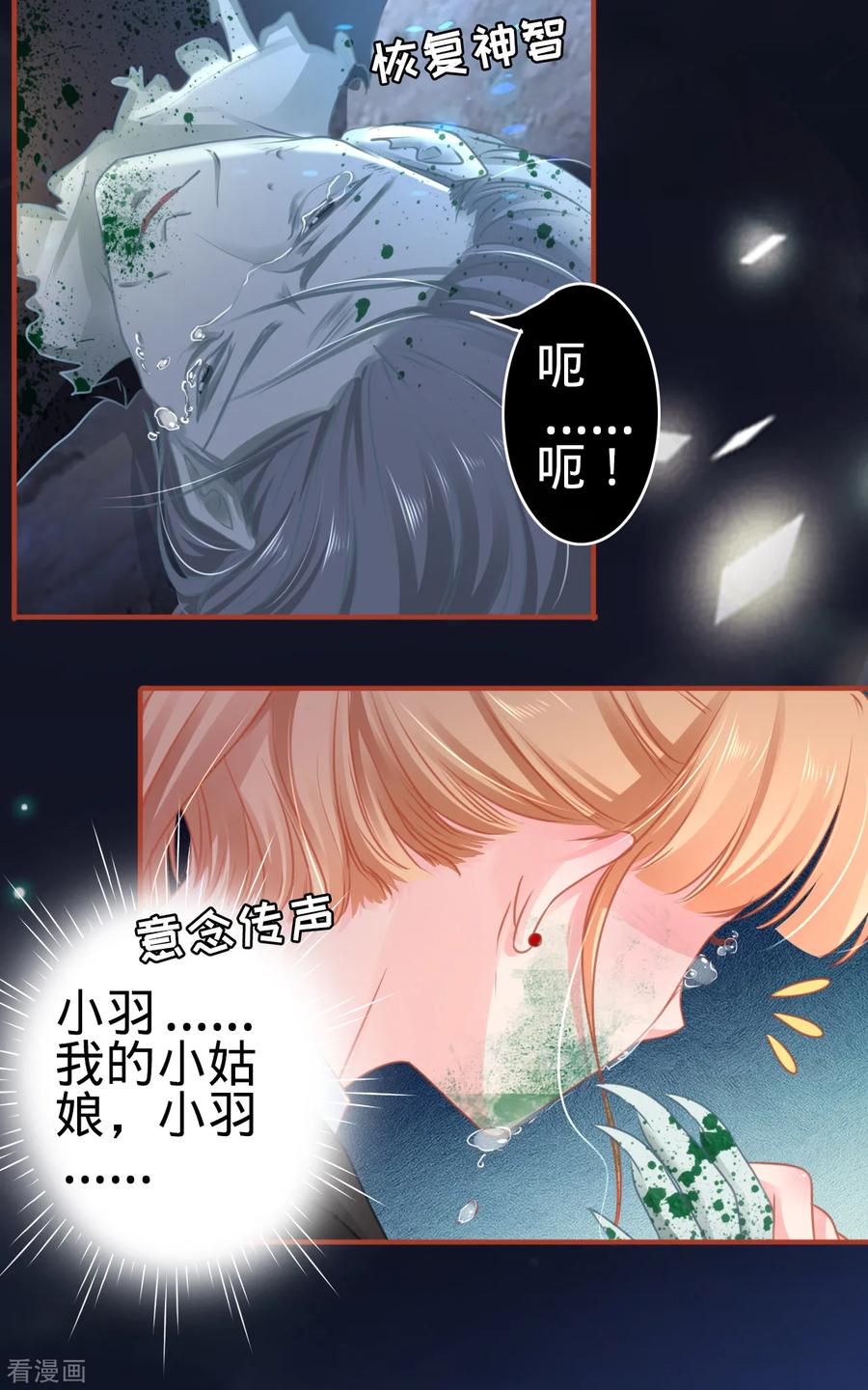《阴阳界的新娘》第118话 第14页