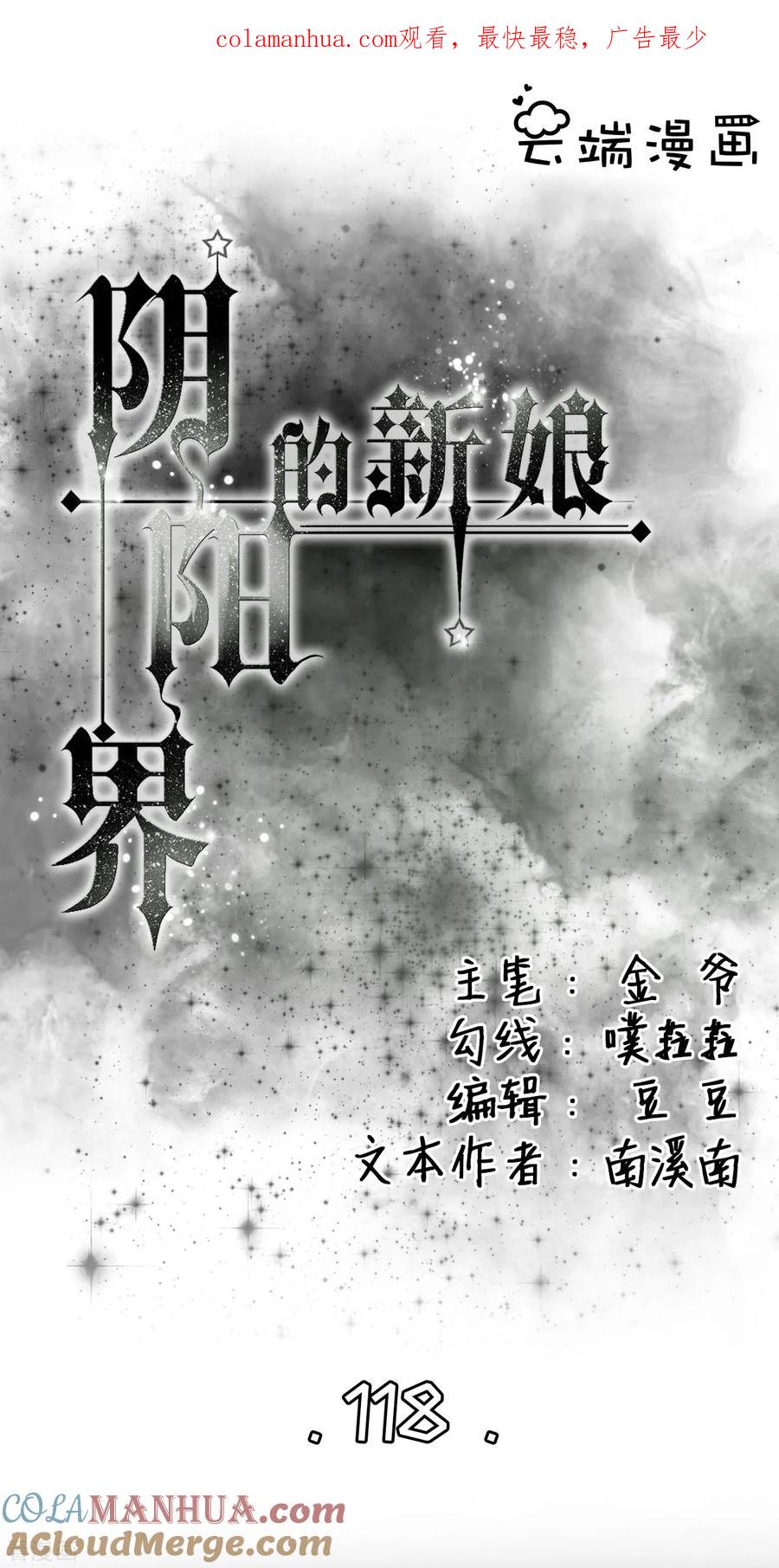 《阴阳界的新娘》第118话 第1页