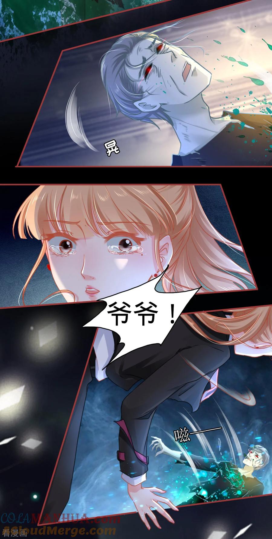 《阴阳界的新娘》第118话 第9页