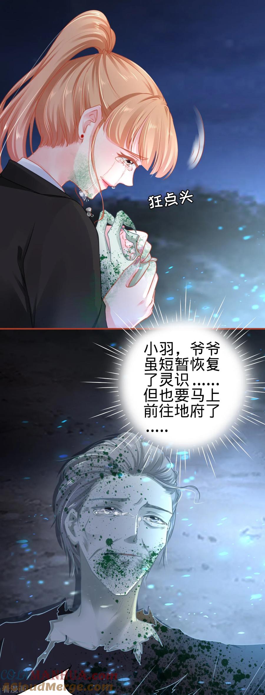 《阴阳界的新娘》第118话 第15页