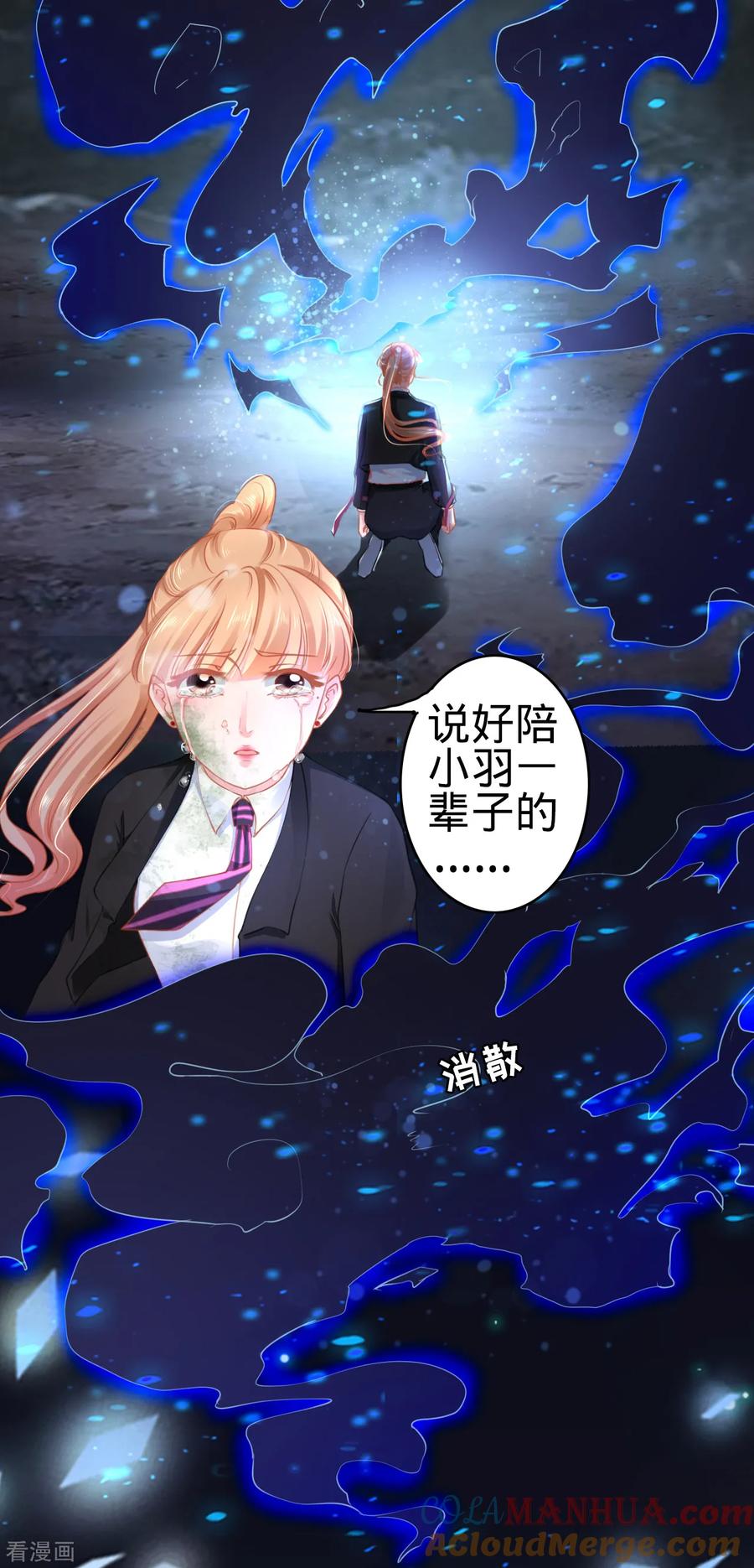 《阴阳界的新娘》第118话 第21页