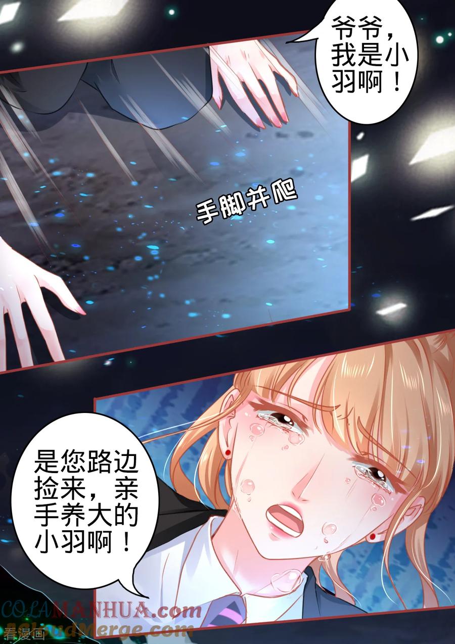 《阴阳界的新娘》第118话 第11页