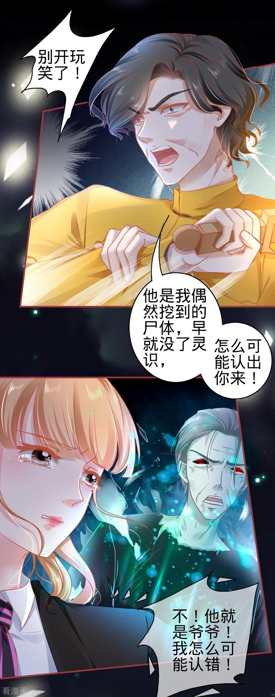 《阴阳界的新娘》第118话 第6页