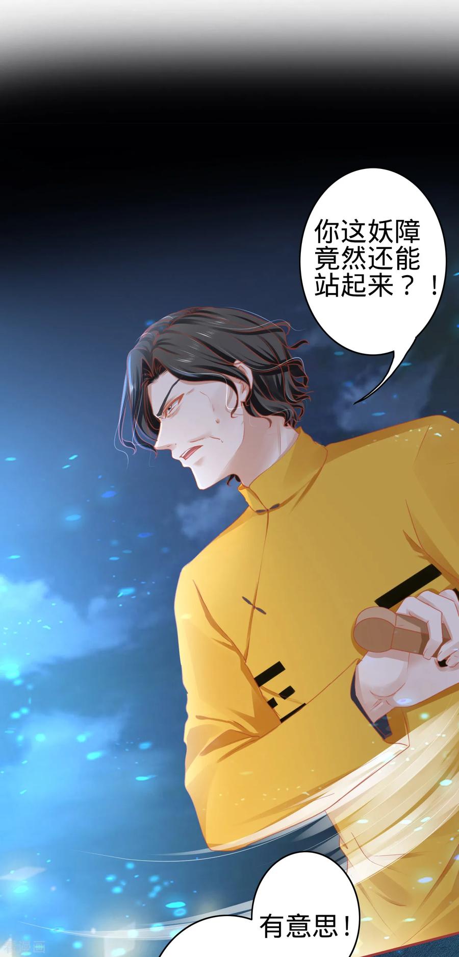 《阴阳界的新娘》第118话 第2页