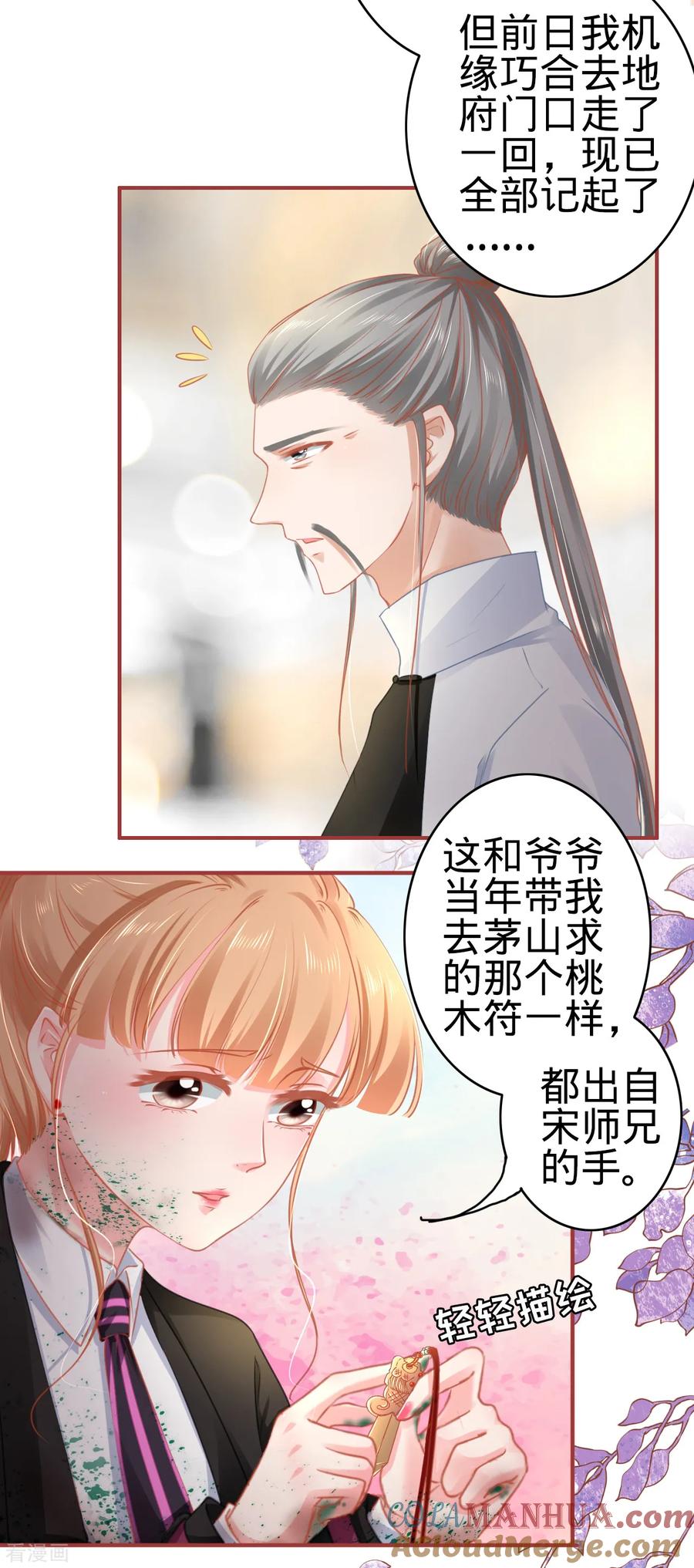 《阴阳界的新娘》第119话 第19页