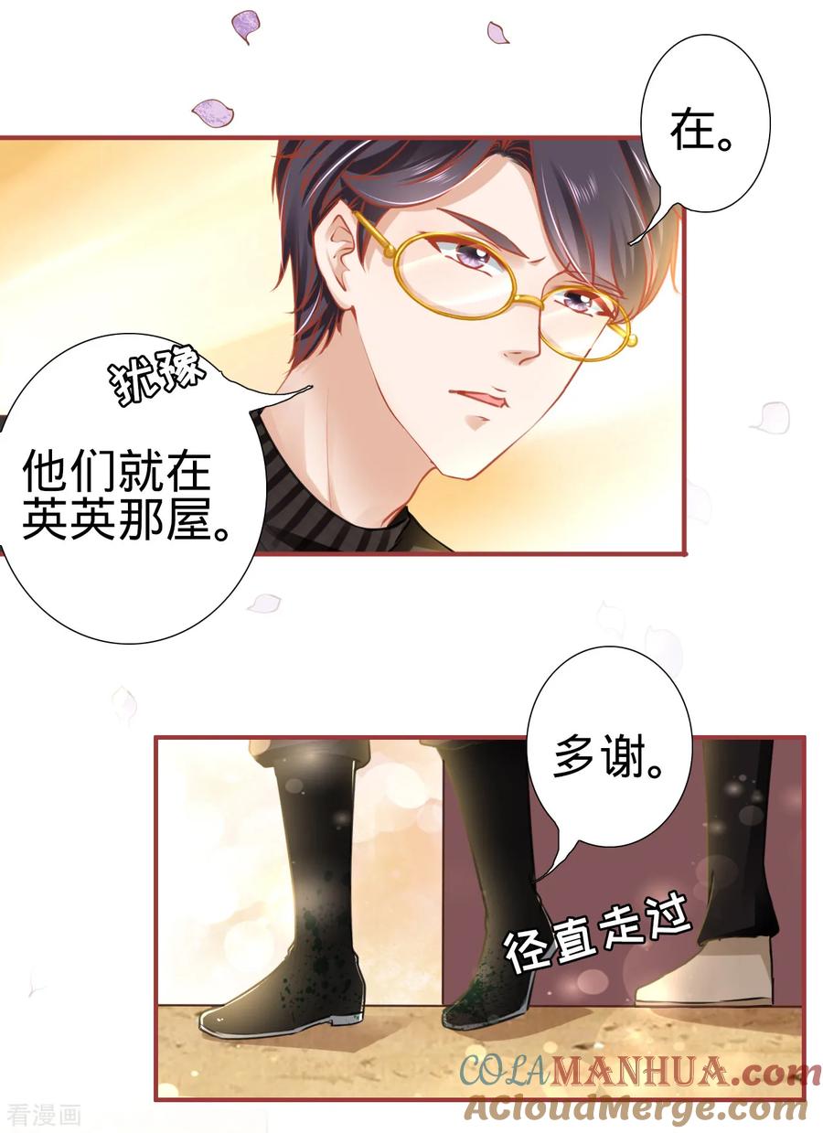 《阴阳界的新娘》第119话 第5页