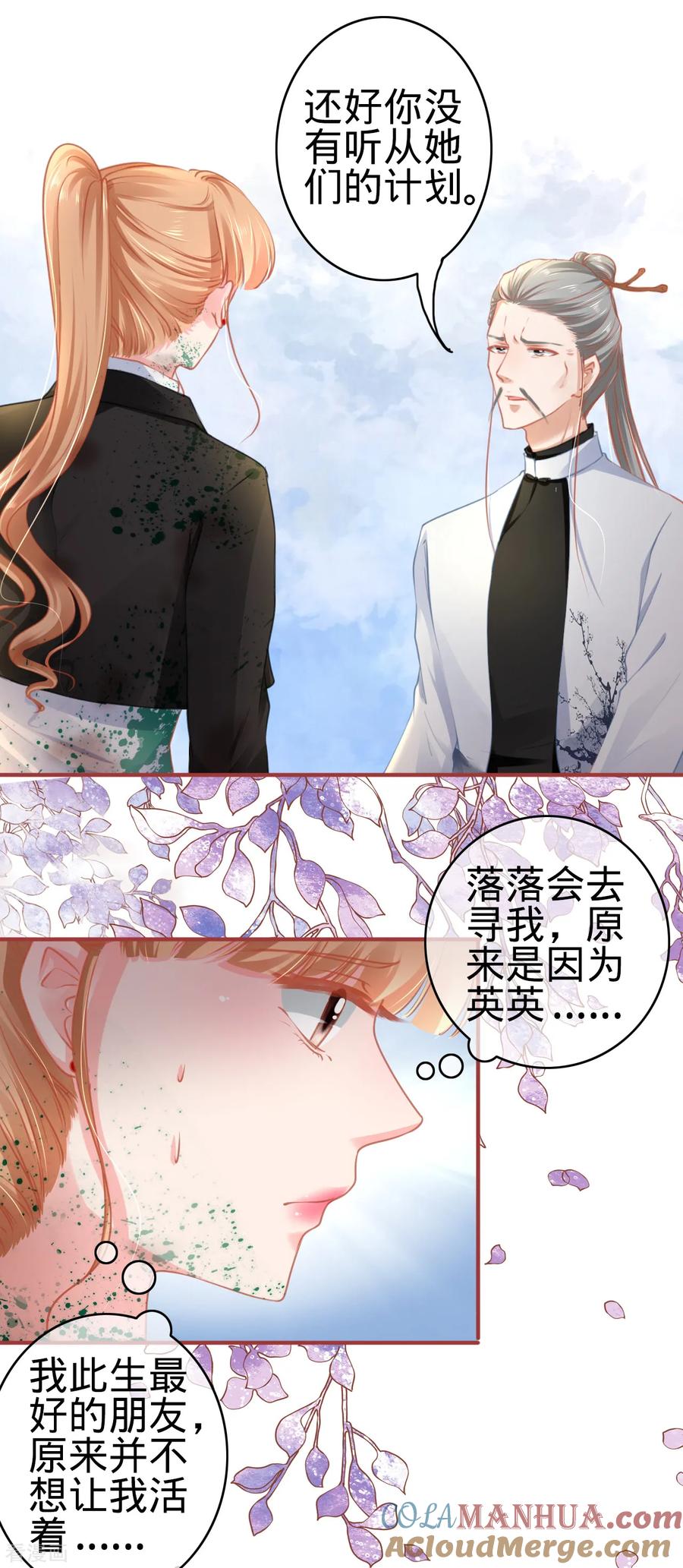 《阴阳界的新娘》第119话 第17页