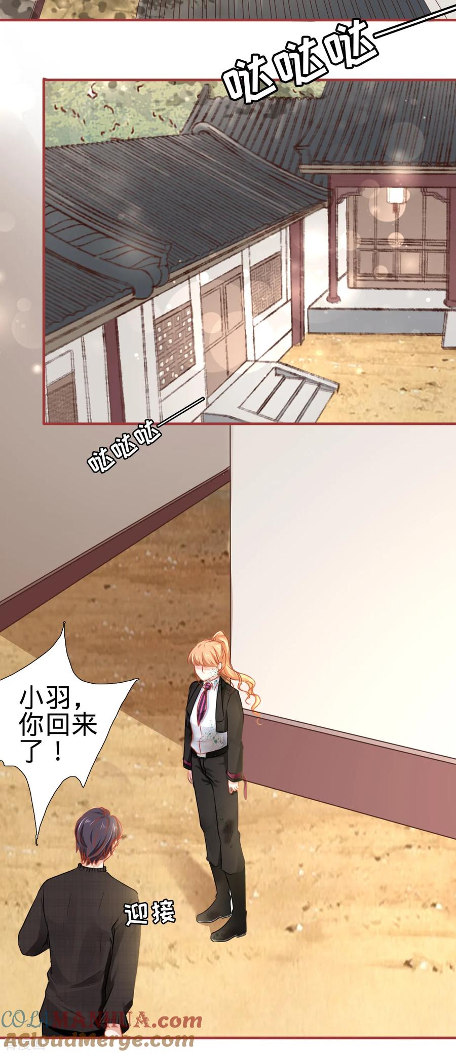 《阴阳界的新娘》第119话 第3页