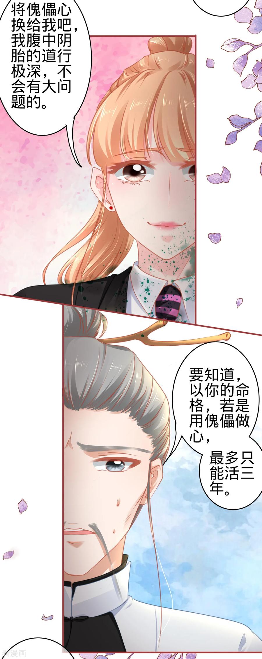 《阴阳界的新娘》第119话 第24页