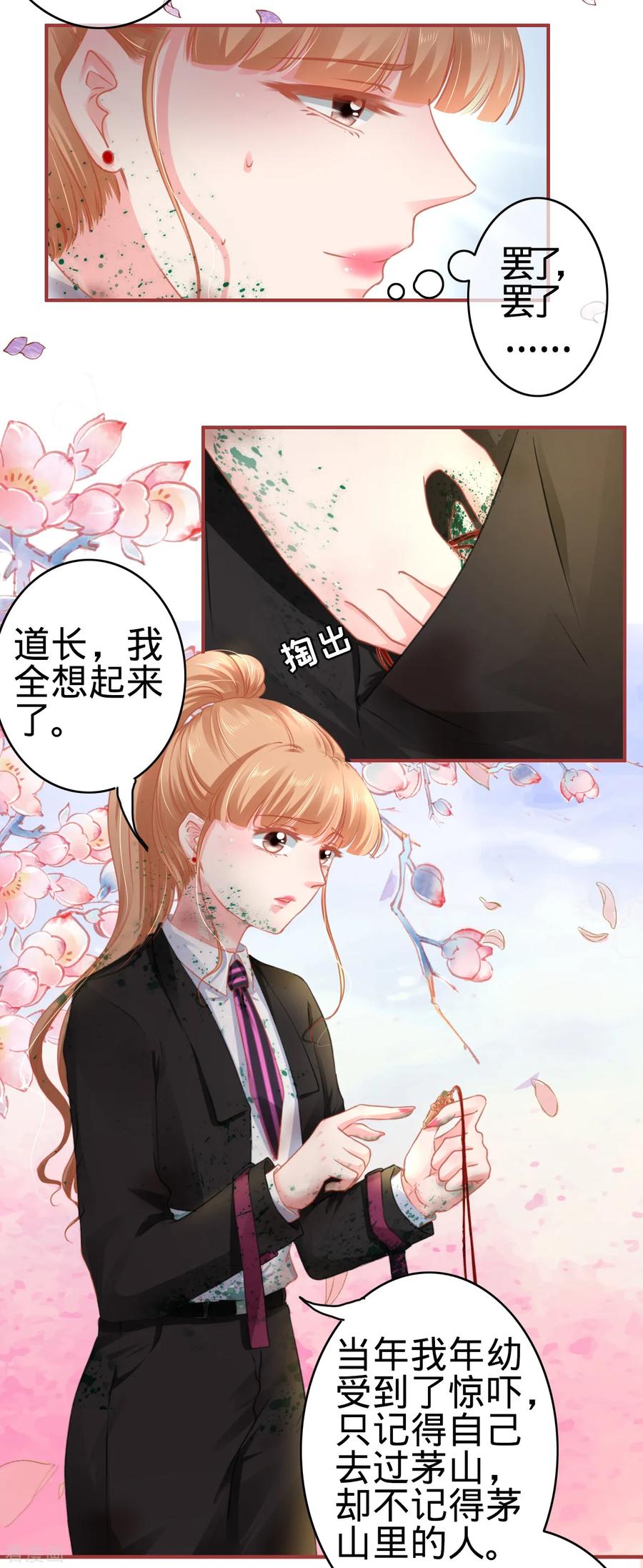 《阴阳界的新娘》第119话 第18页