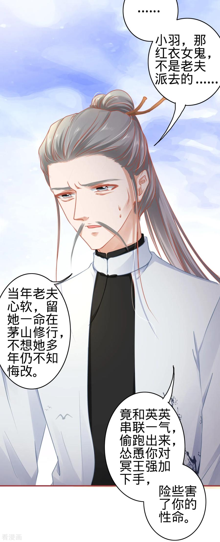 《阴阳界的新娘》第119话 第16页