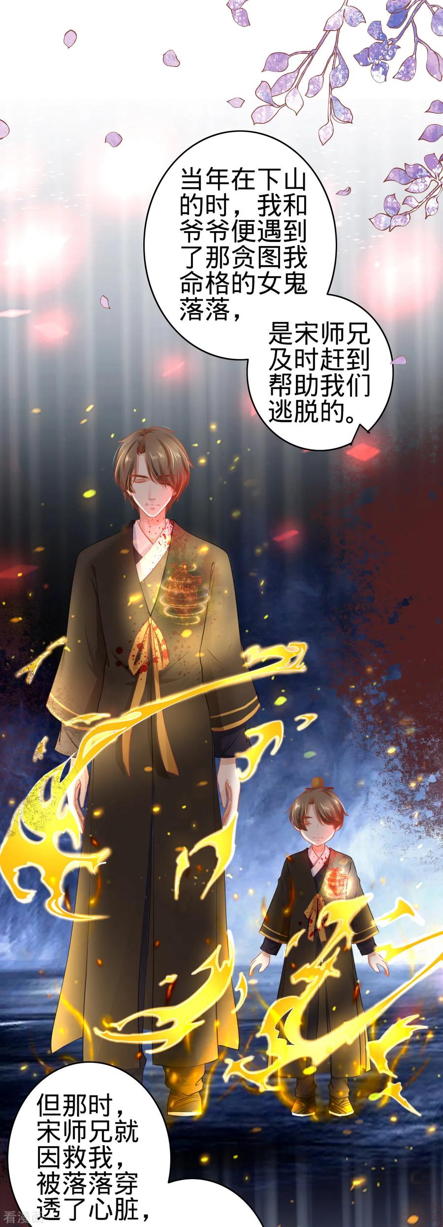 《阴阳界的新娘》第119话 第20页
