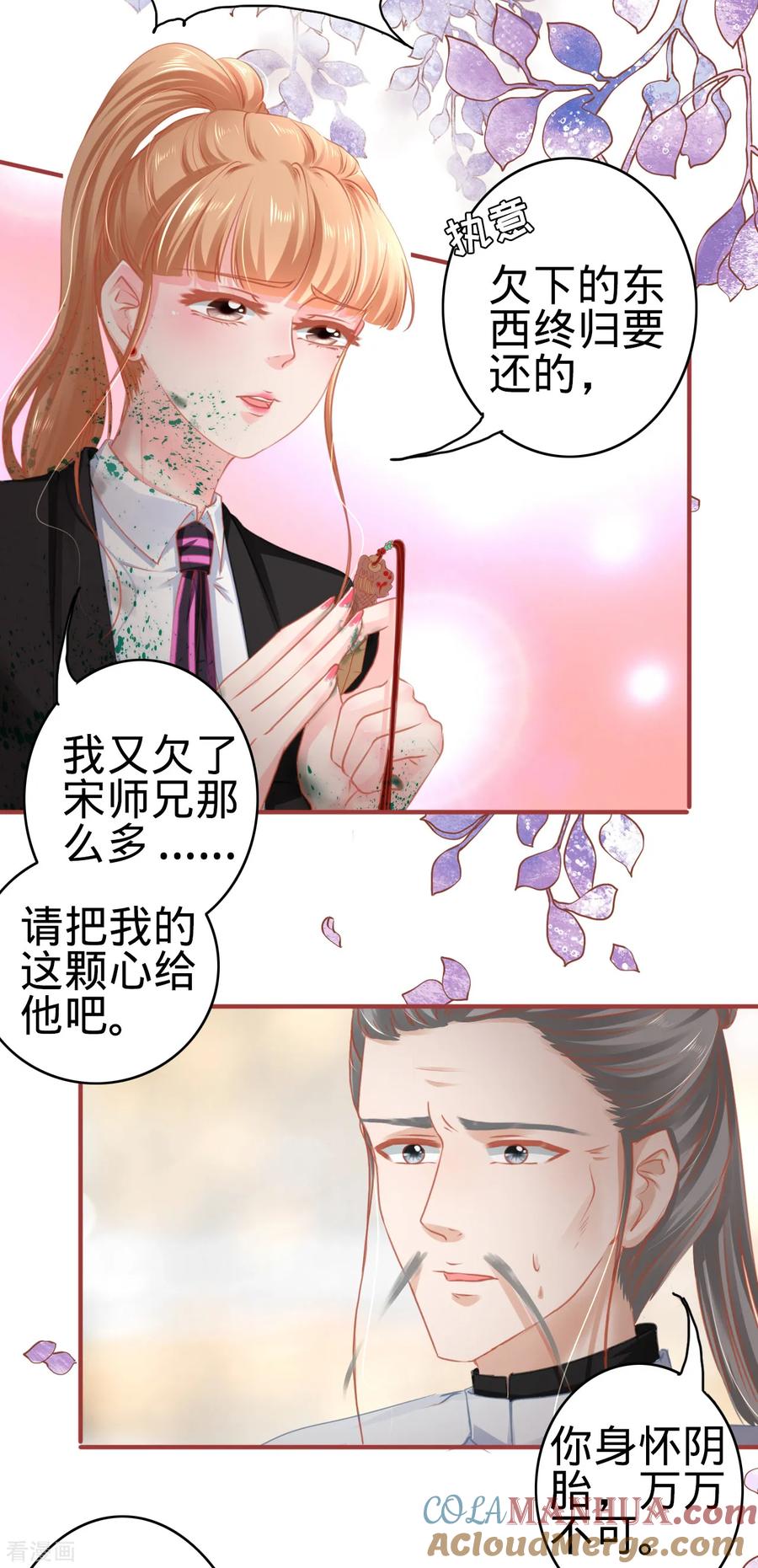 《阴阳界的新娘》第119话 第23页