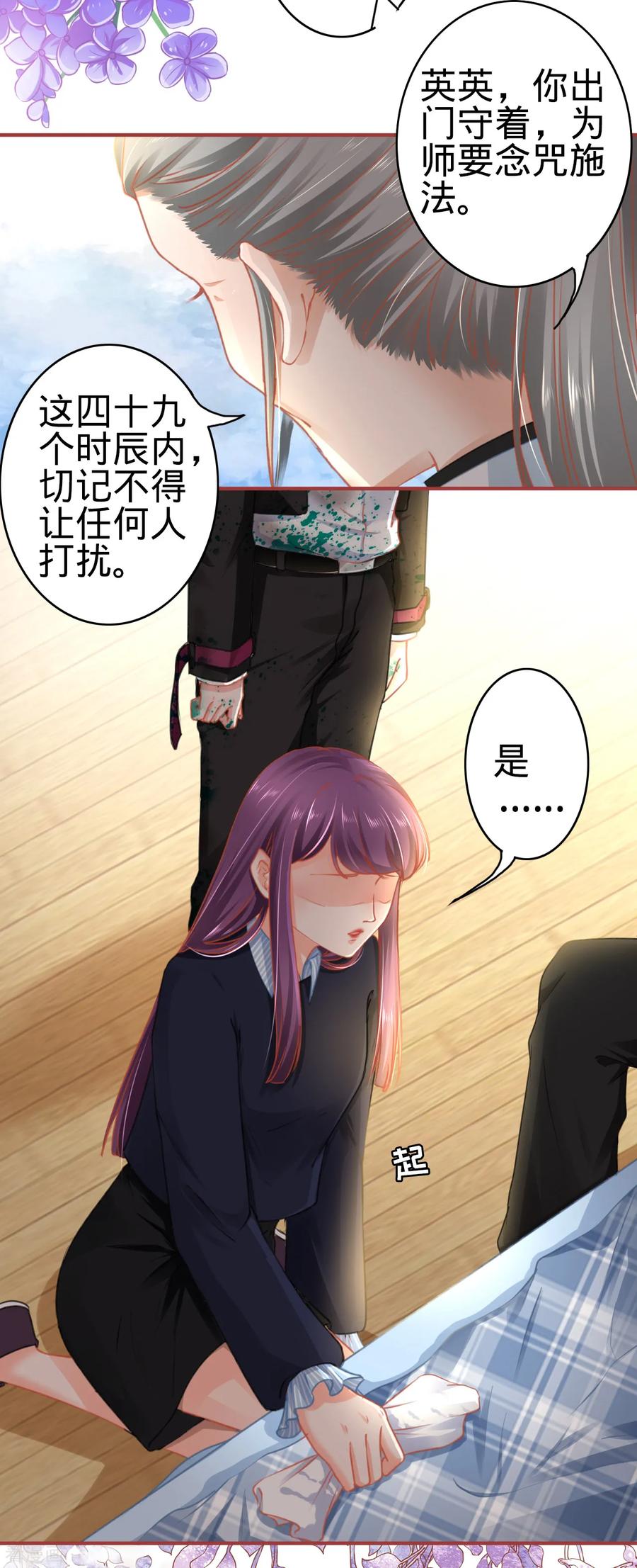 《阴阳界的新娘》第119话 第30页