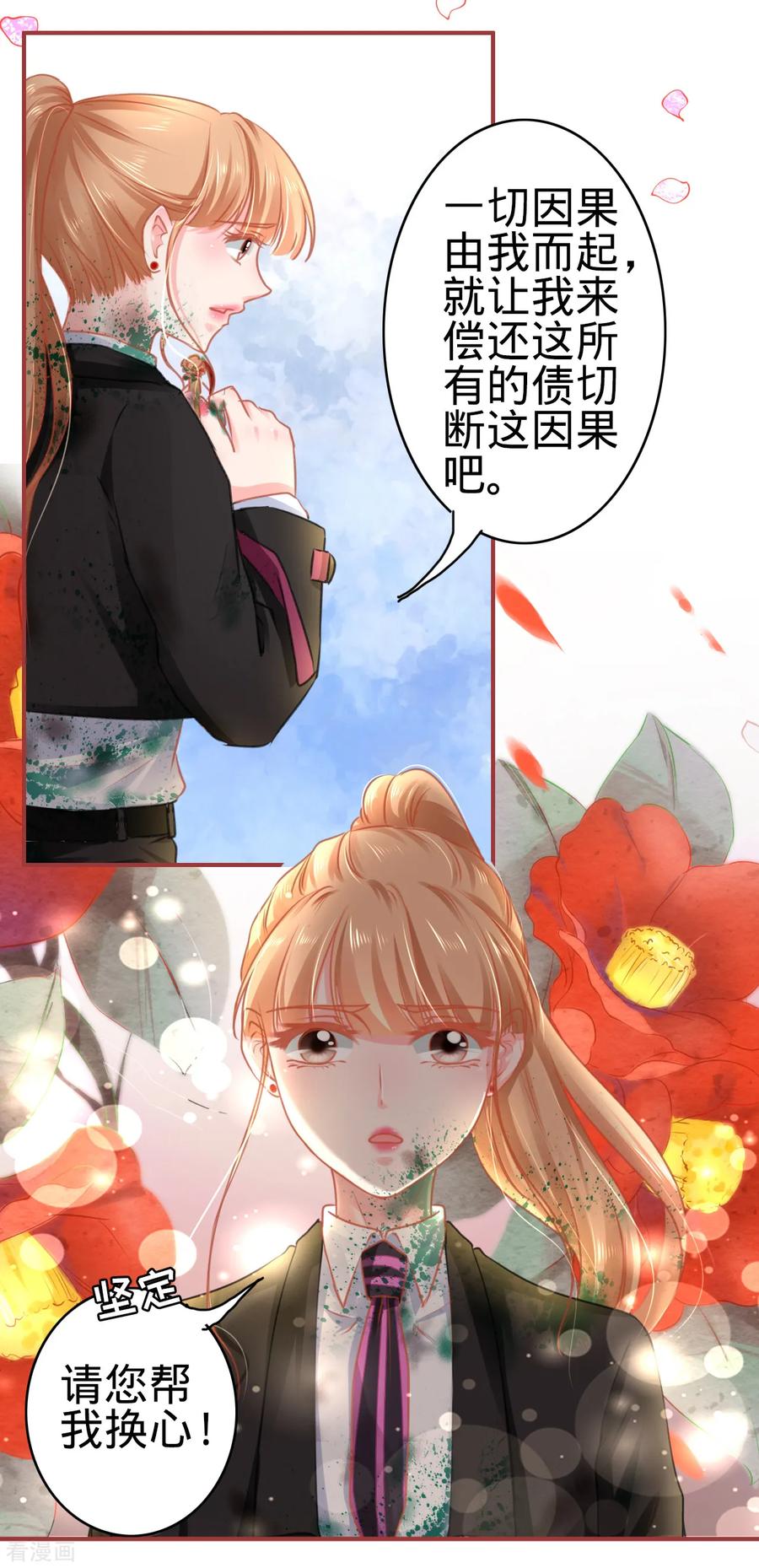 《阴阳界的新娘》第119话 第28页