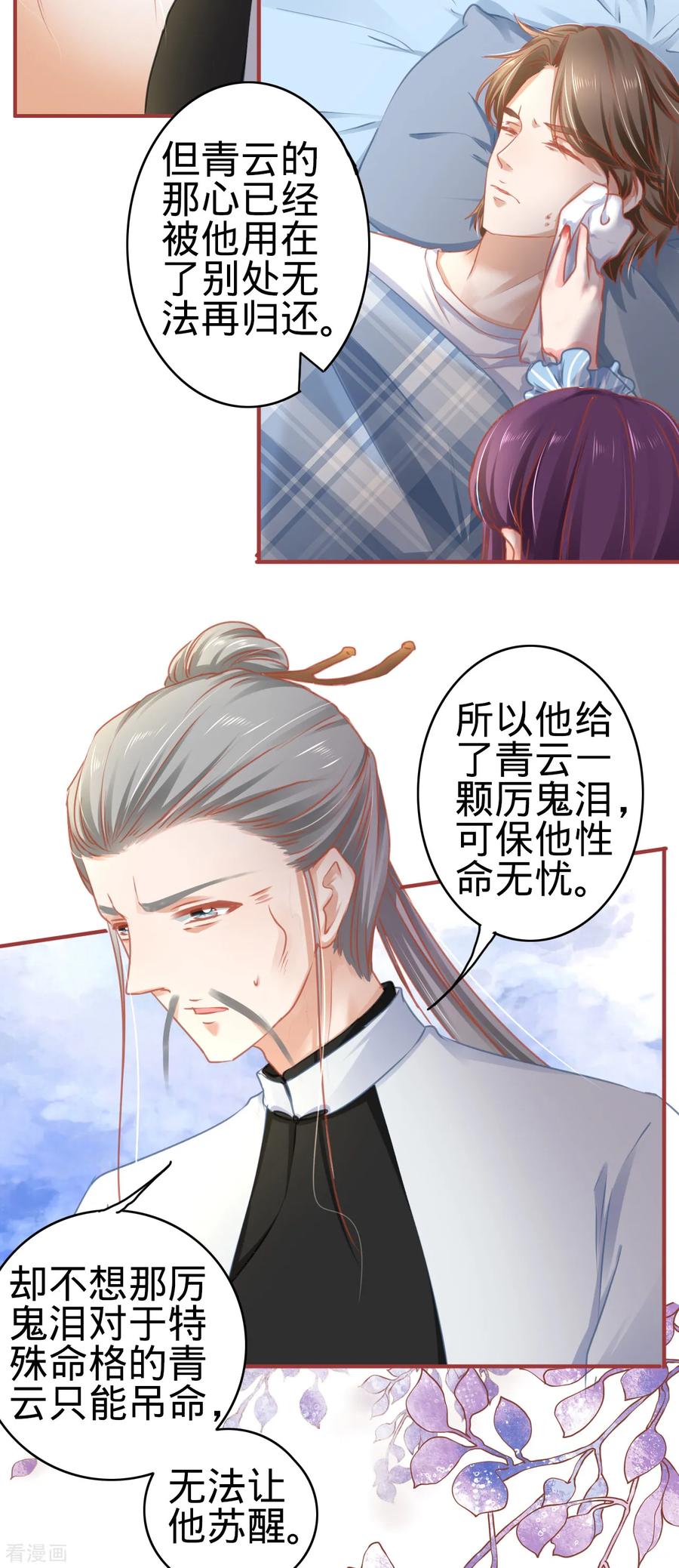 《阴阳界的新娘》第119话 第14页
