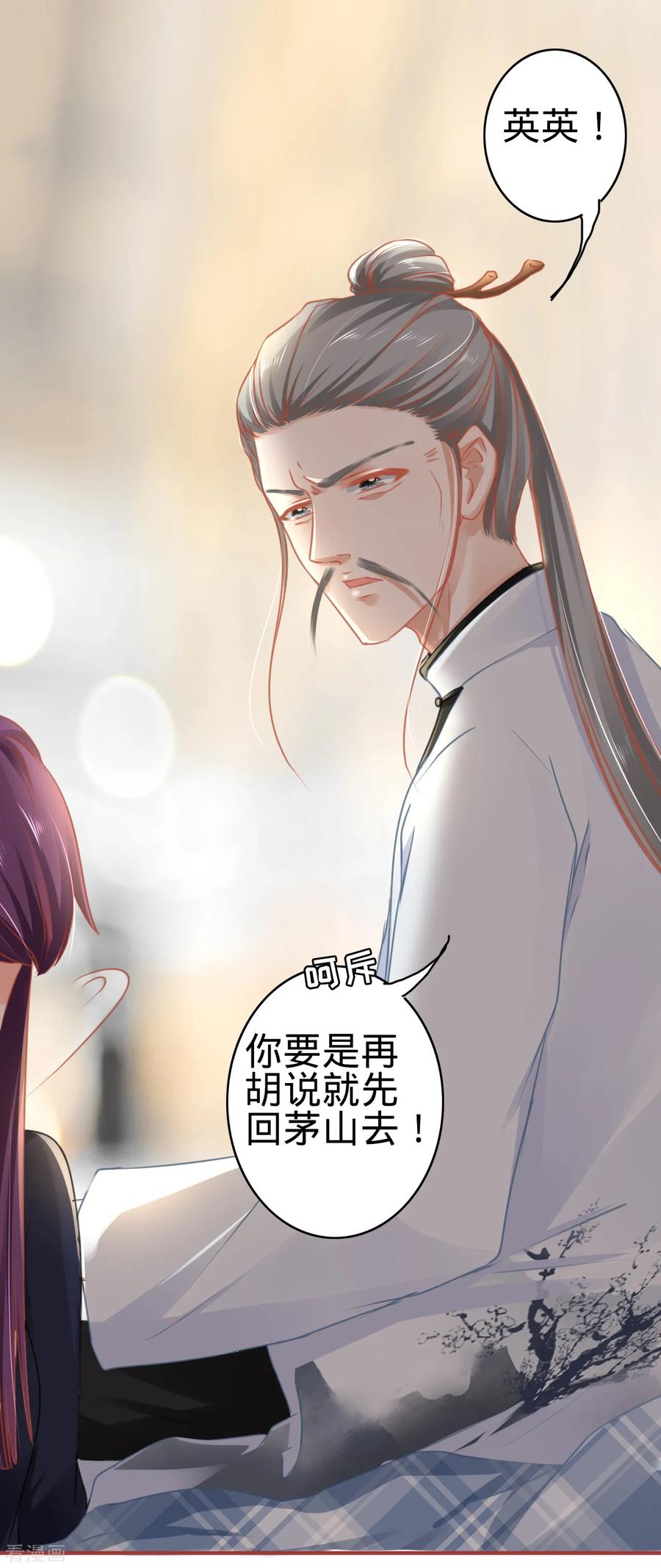 《阴阳界的新娘》第119话 第12页