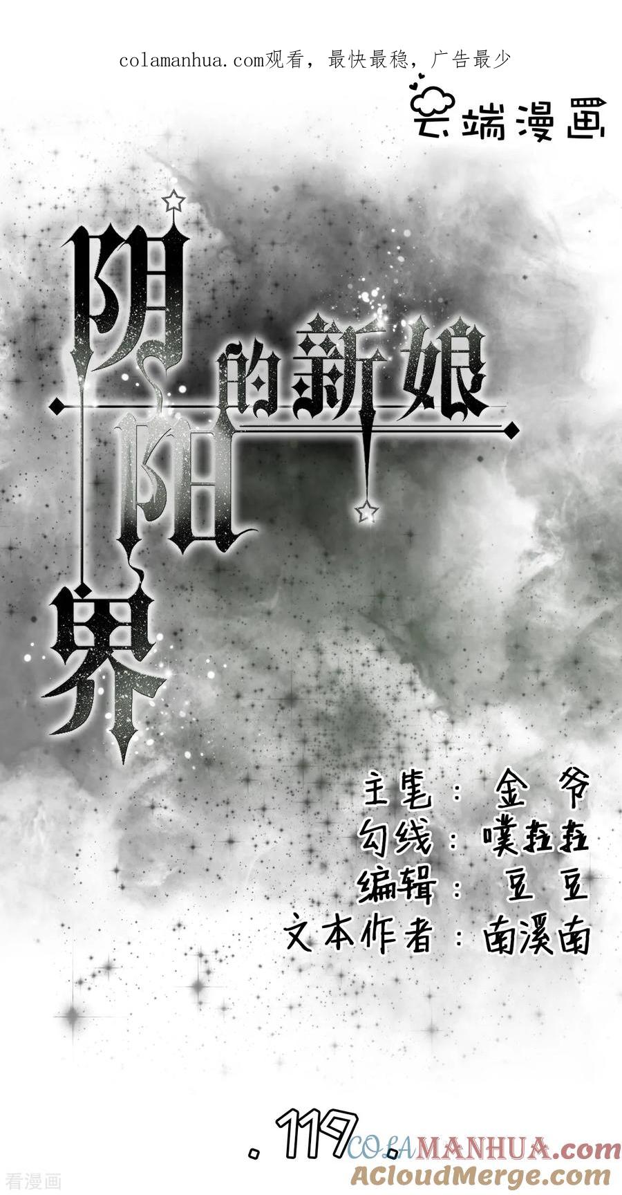 《阴阳界的新娘》第119话 第1页