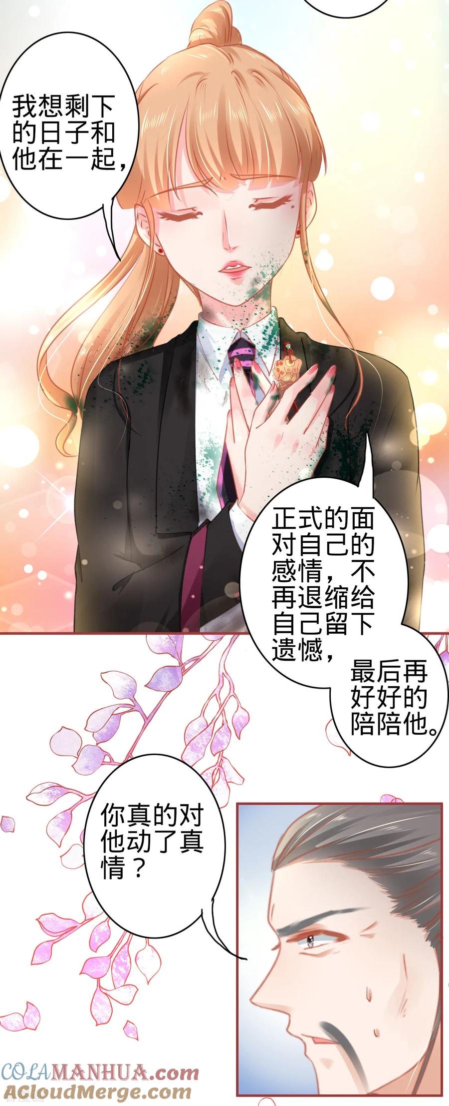 《阴阳界的新娘》第119话 第27页