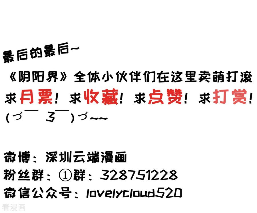 《阴阳界的新娘》第119话 第36页
