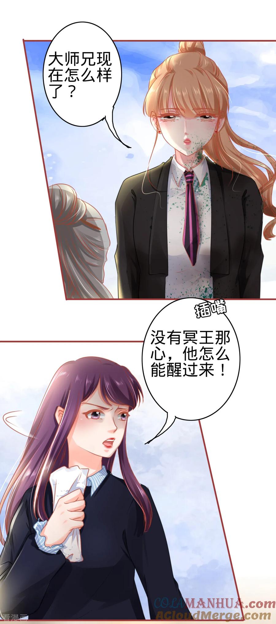 《阴阳界的新娘》第119话 第11页