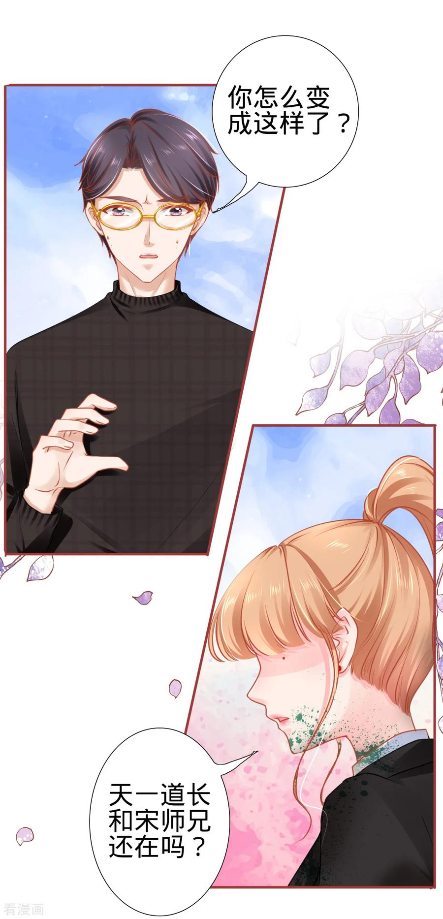 《阴阳界的新娘》第119话 第4页