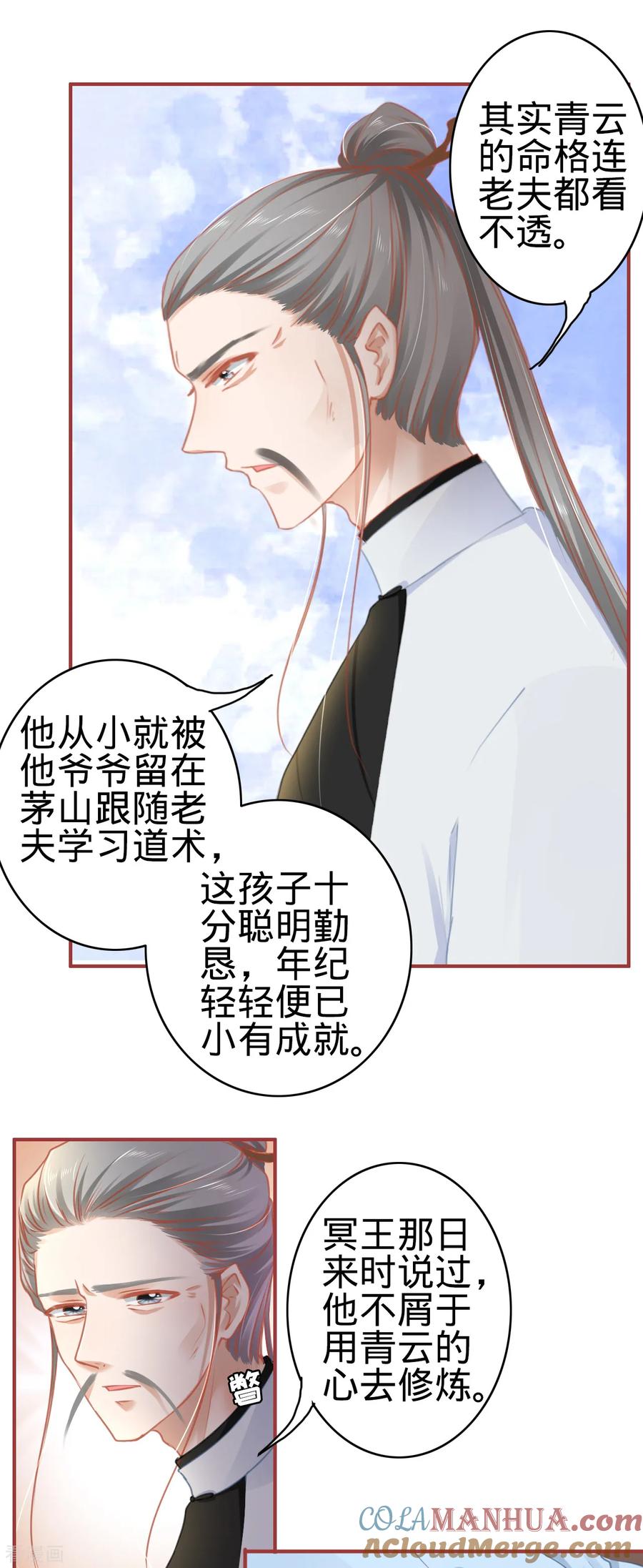 《阴阳界的新娘》第119话 第13页