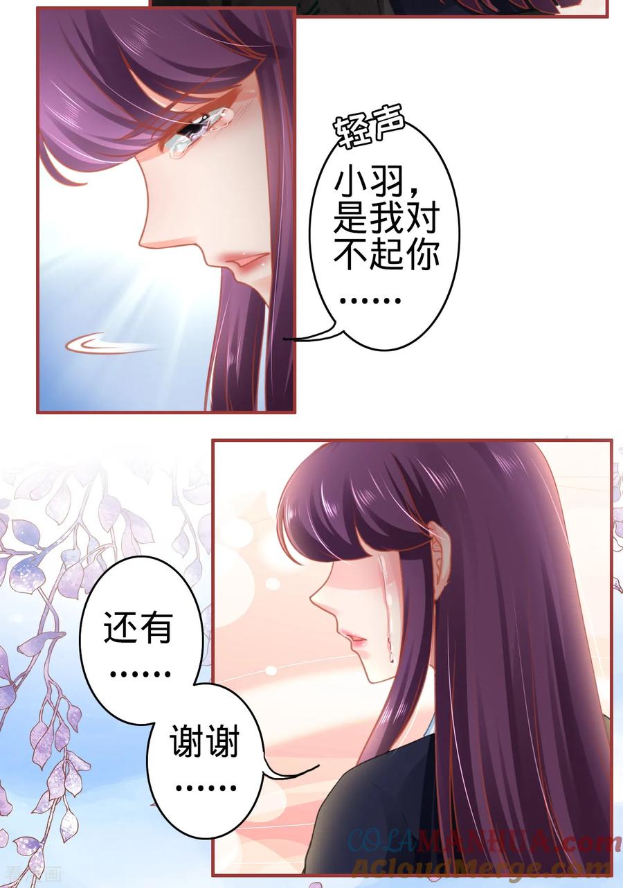 《阴阳界的新娘》第119话 第33页