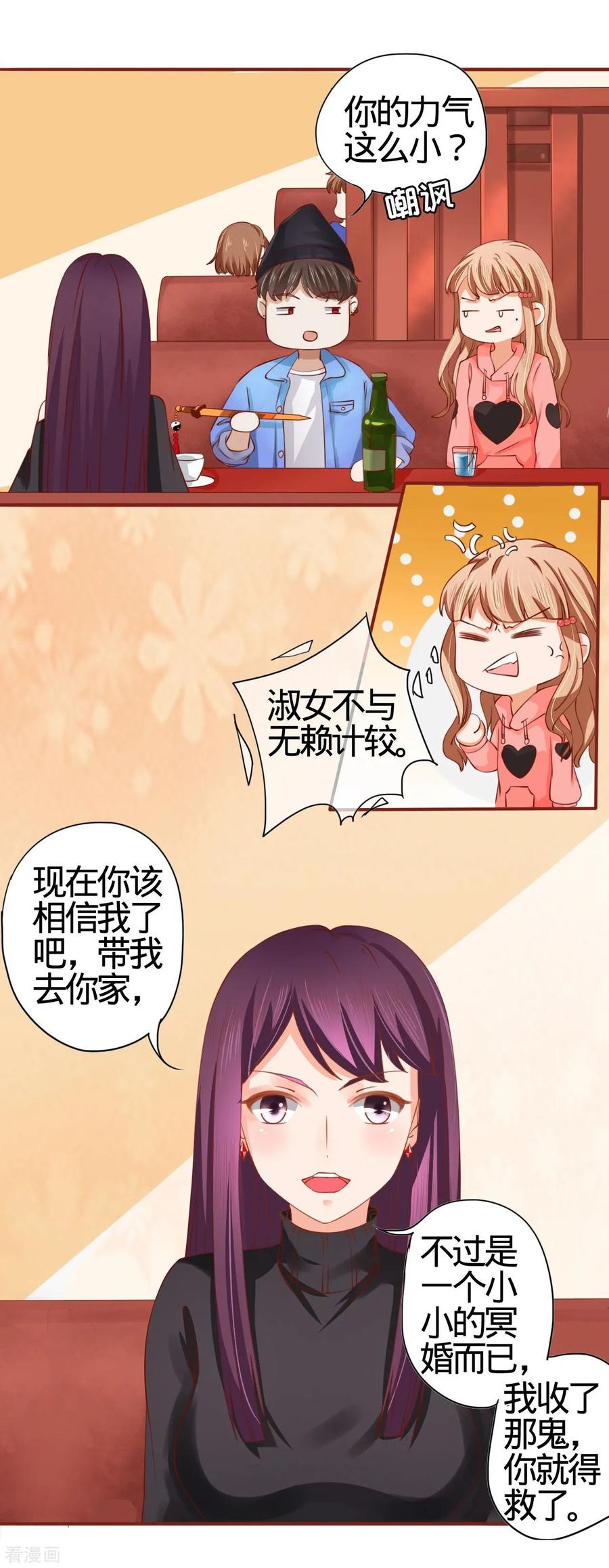 《阴阳界的新娘》第12话 第6页