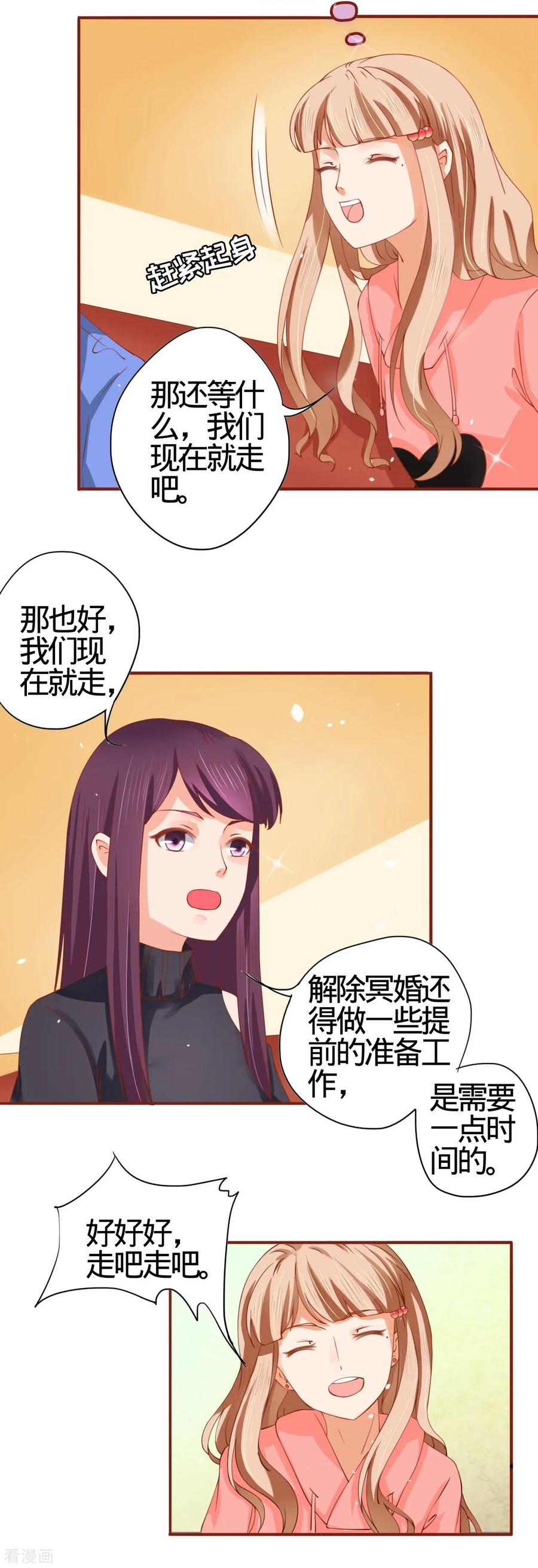 《阴阳界的新娘》第12话 第8页