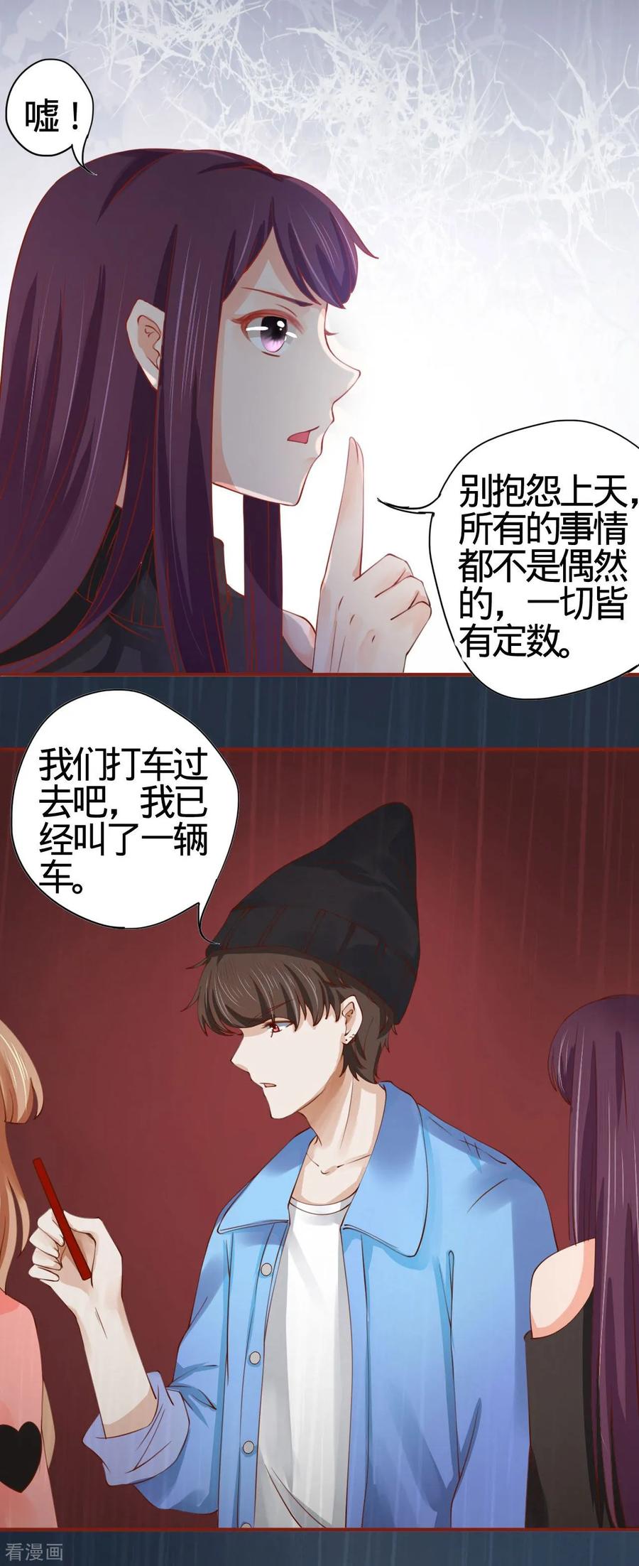 《阴阳界的新娘》第12话 第14页