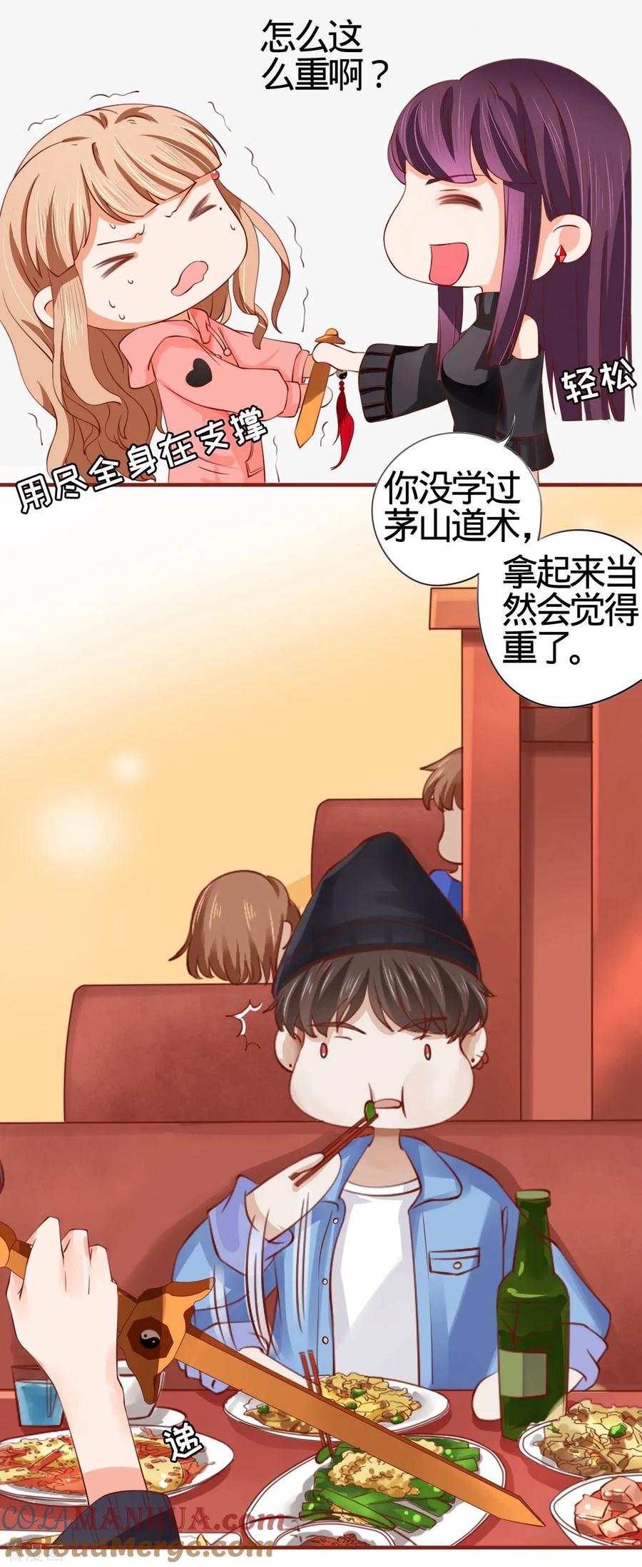 《阴阳界的新娘》第12话 第3页
