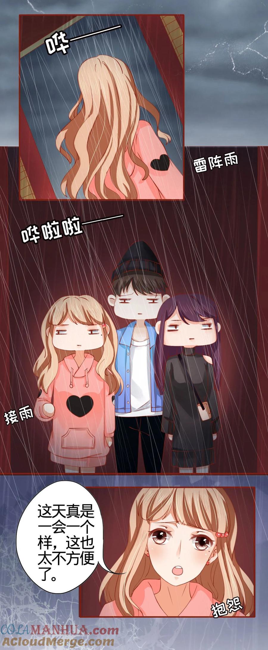 《阴阳界的新娘》第12话 第13页