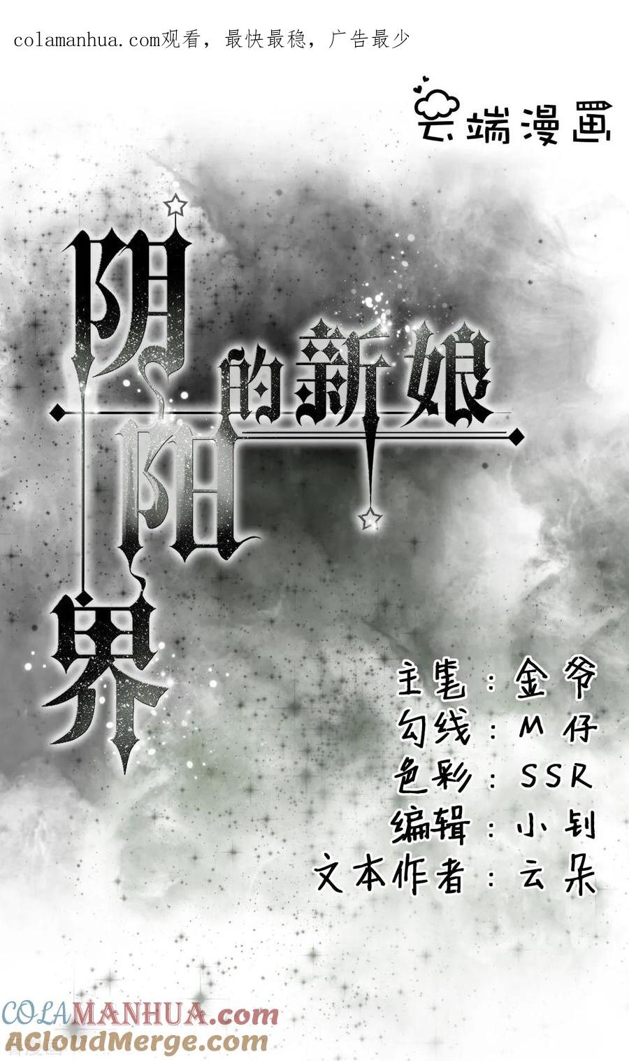 《阴阳界的新娘》第12话 第1页