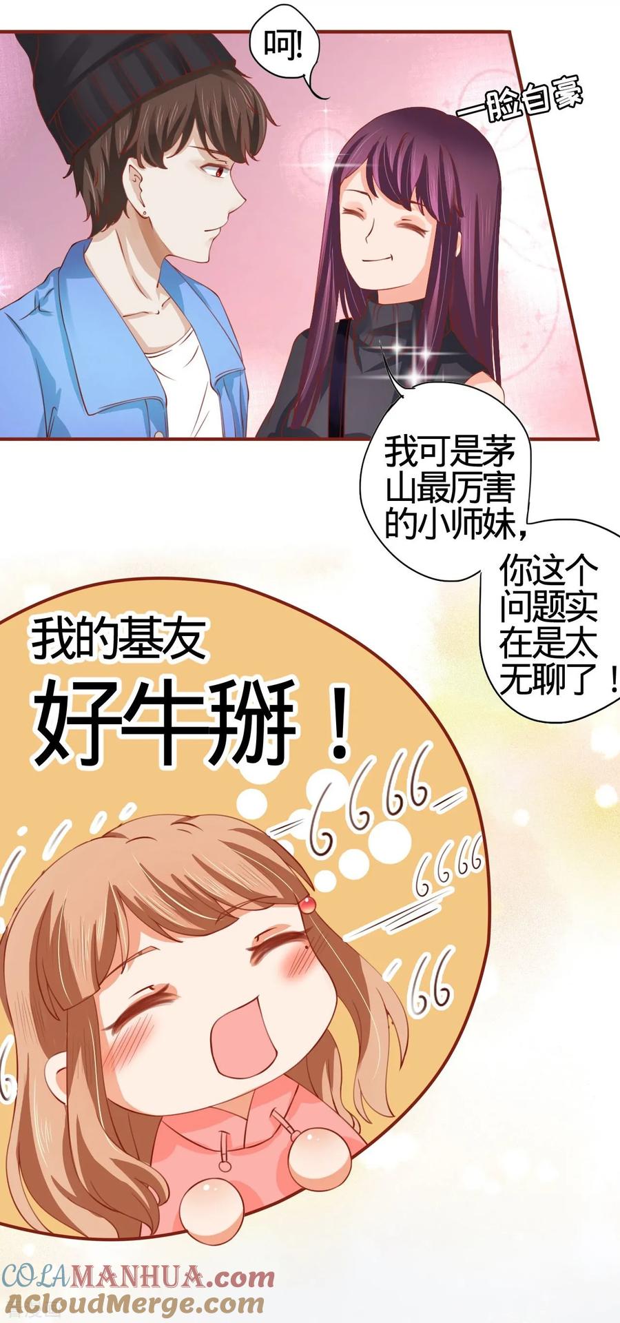 《阴阳界的新娘》第12话 第11页