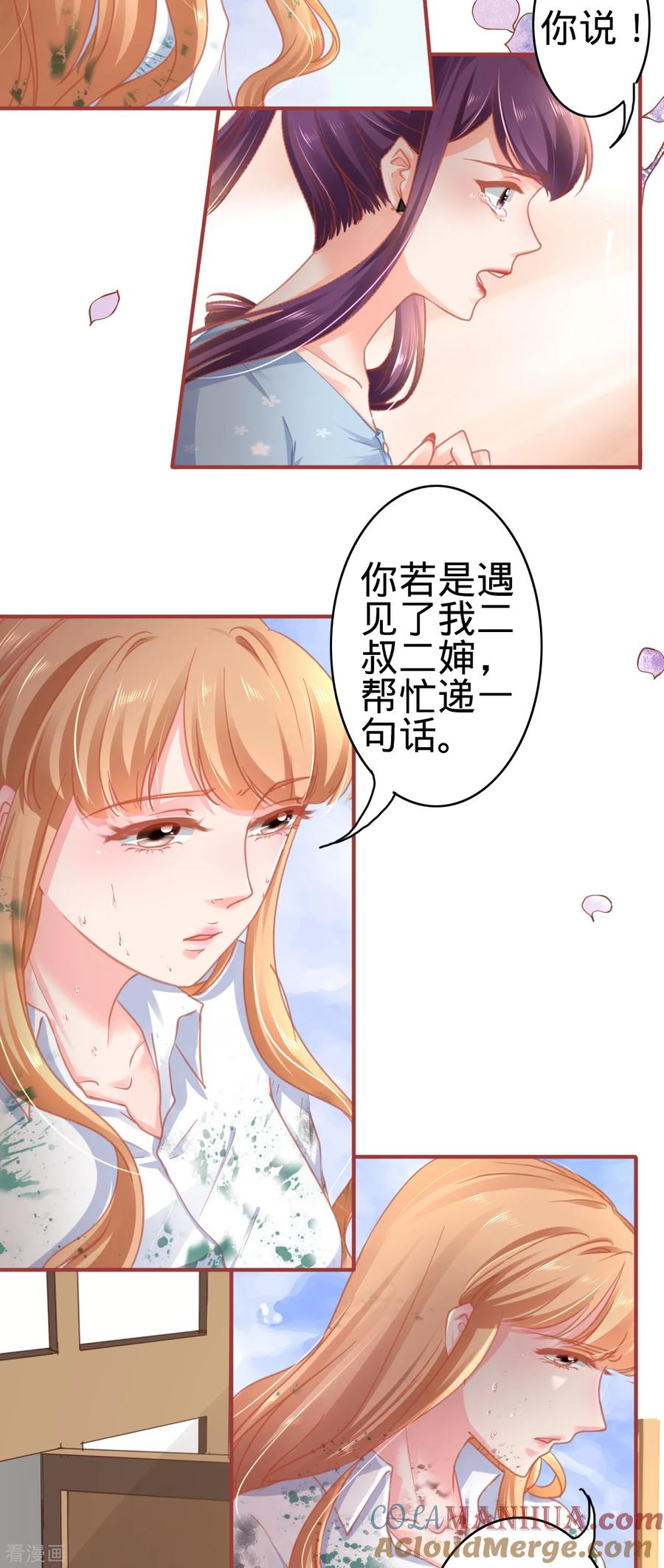 《阴阳界的新娘》第120话 第19页