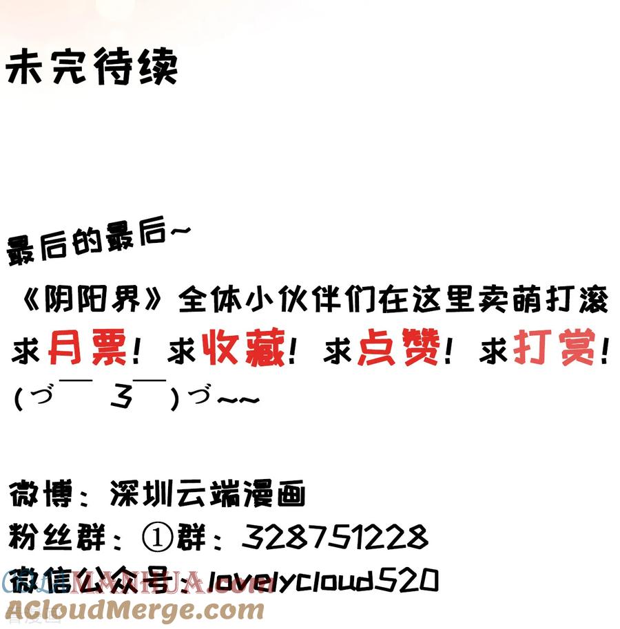 《阴阳界的新娘》第120话 第25页