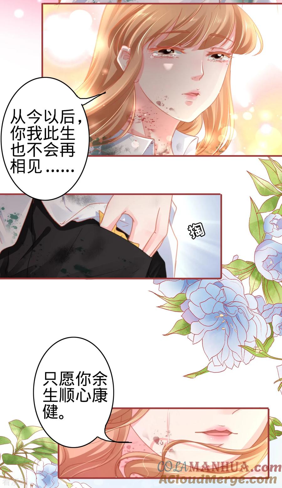 《阴阳界的新娘》第120话 第23页